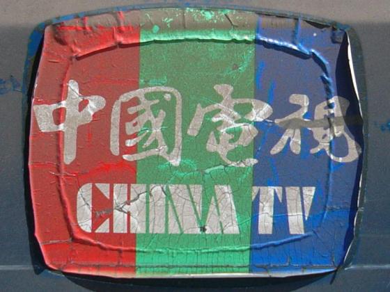 China_TV_1980s-1997_logo_on_Toyota_Dyna